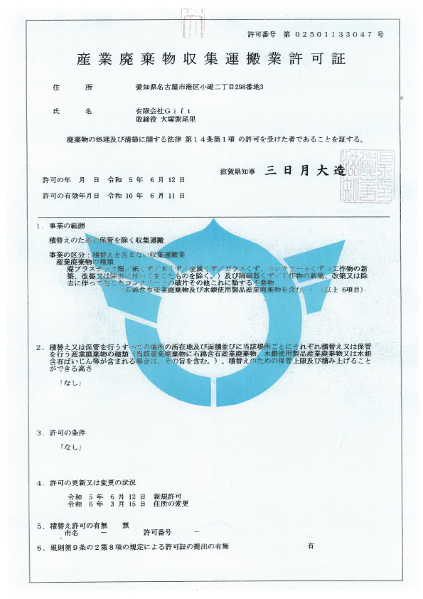 許可証