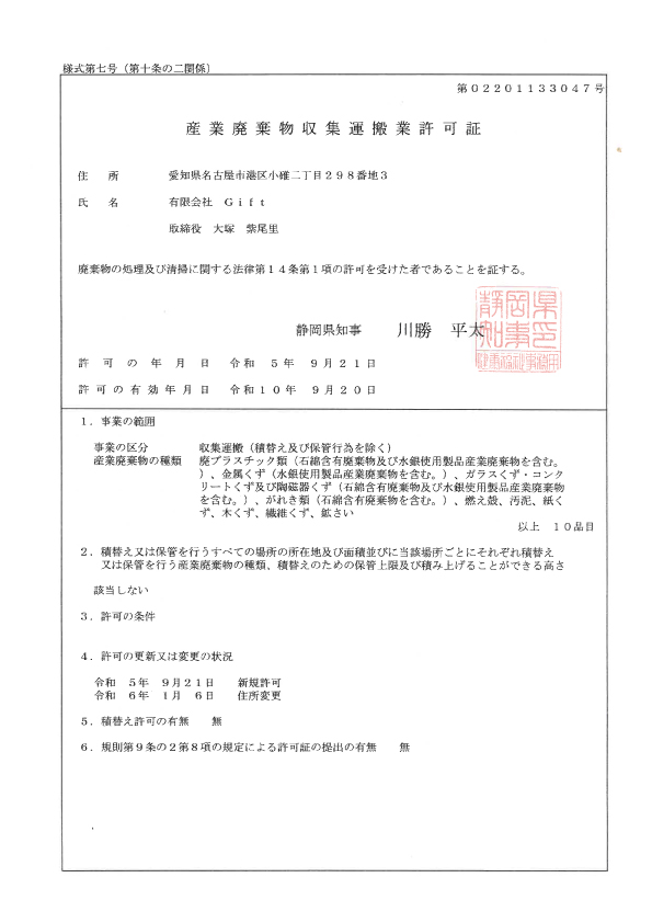 許可証
