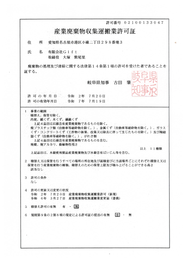 許可証