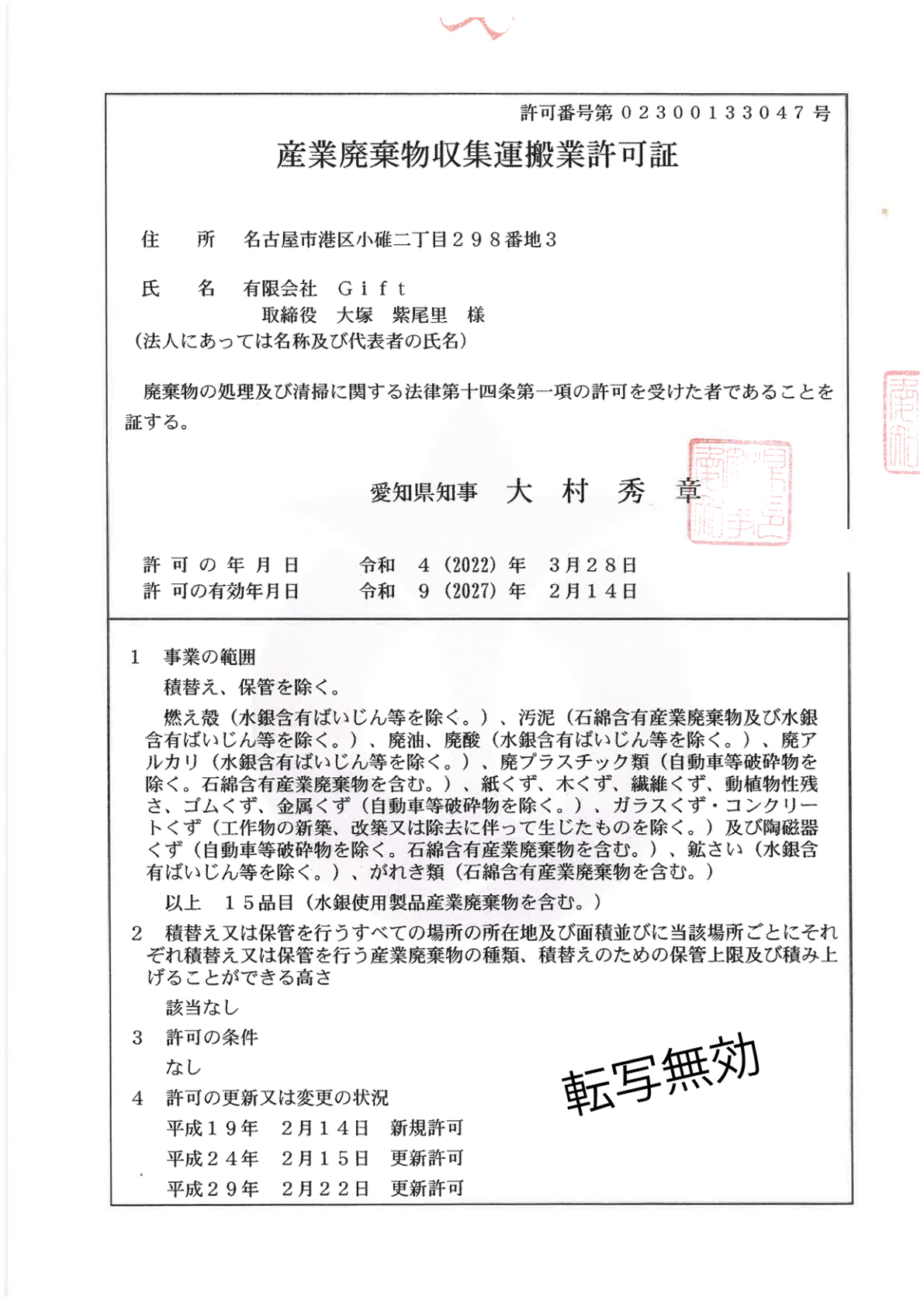 古物商許可証
